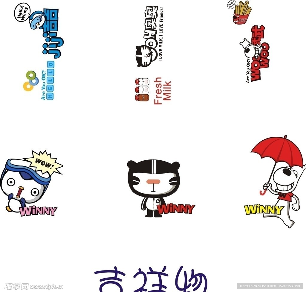 吉祥物
