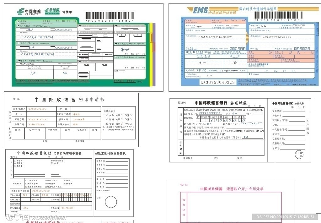 邮政汇款单等