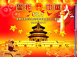 国庆节素材