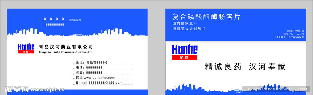 青岛汉河药业名片