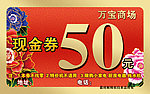 现金券