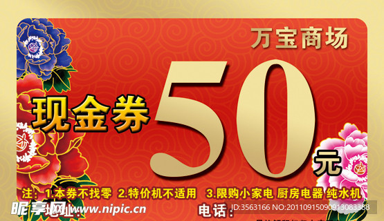 现金券