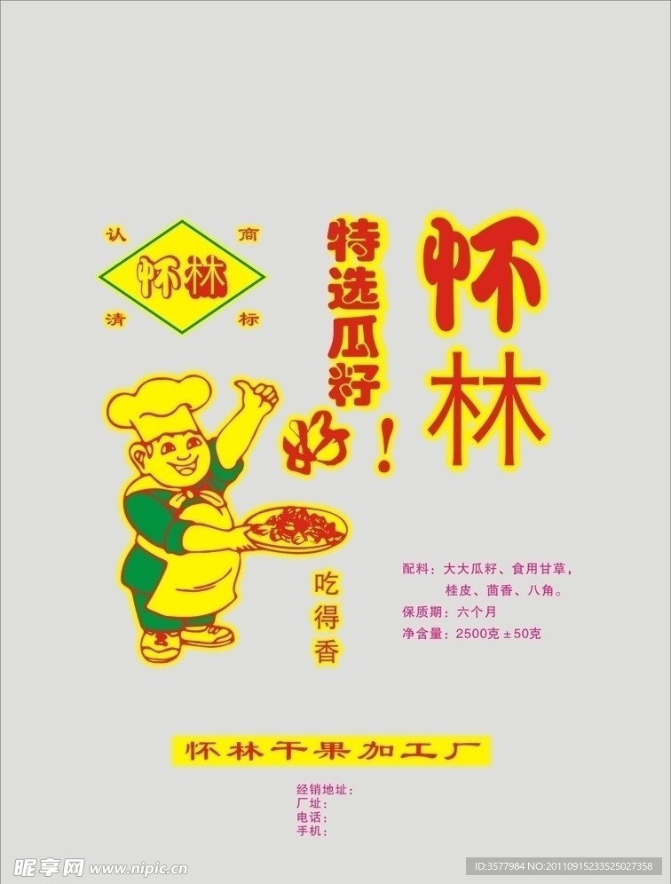 瓜子食品包装