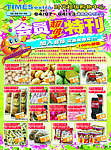 超市宣传单