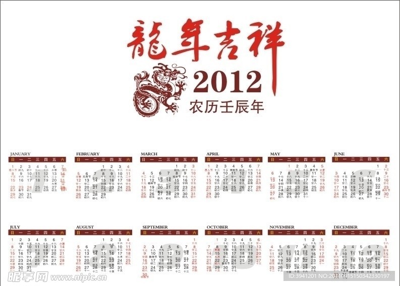 2012龙年日历