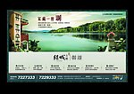 绿城御湖房产海报