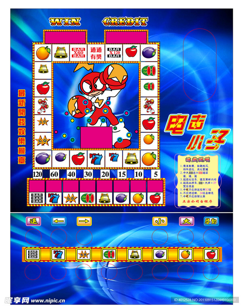 电击小子