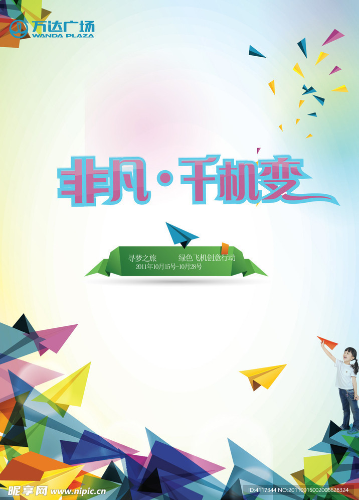 千机变海报设计