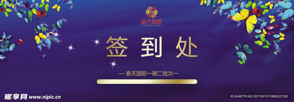 签到处