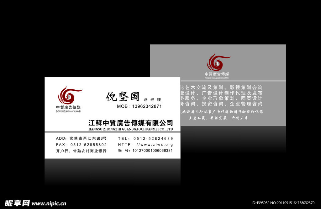中质广告传媒名片