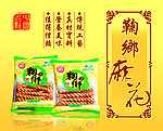 鞠香麻花