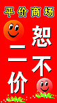 平价商场
