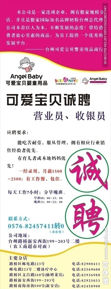 招聘X展架