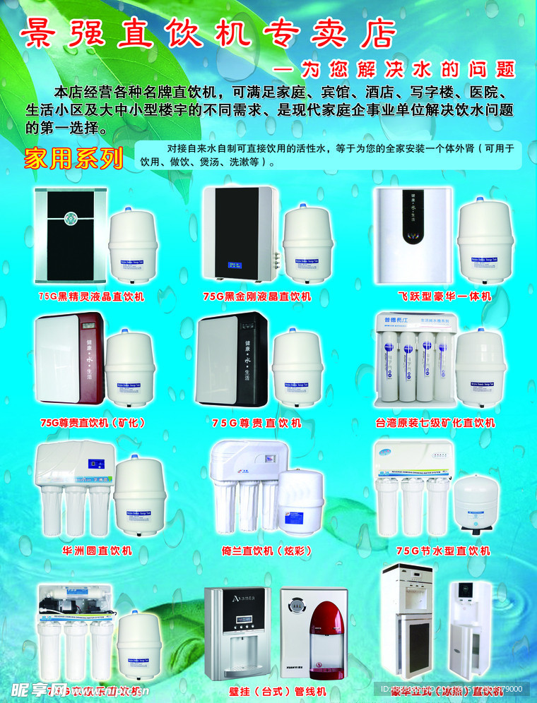 直饮机宣传单