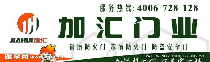 加汇门业