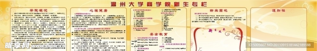 校园宣传栏