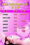 美容美体价目表