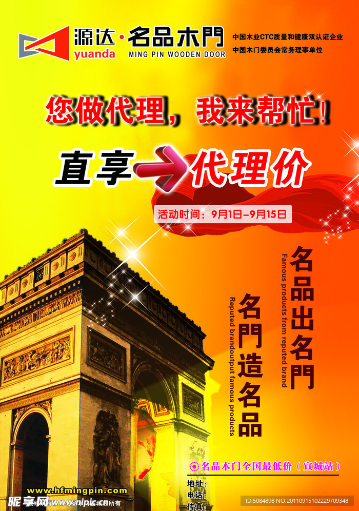 名品木门海报