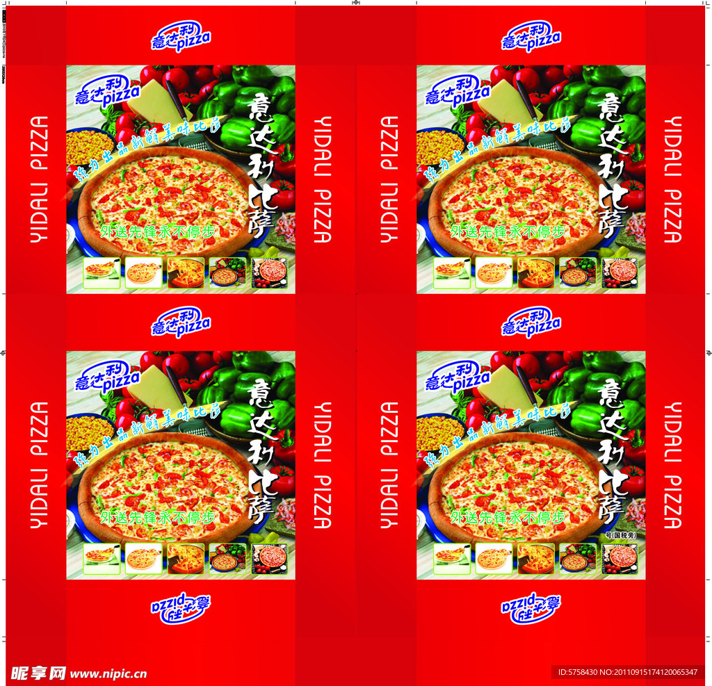 pizza包装盒披萨