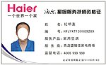 海尔胸卡
