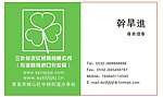 三叶草名片