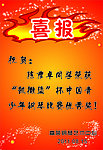琴行喜报