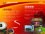 无极限八大优势展板