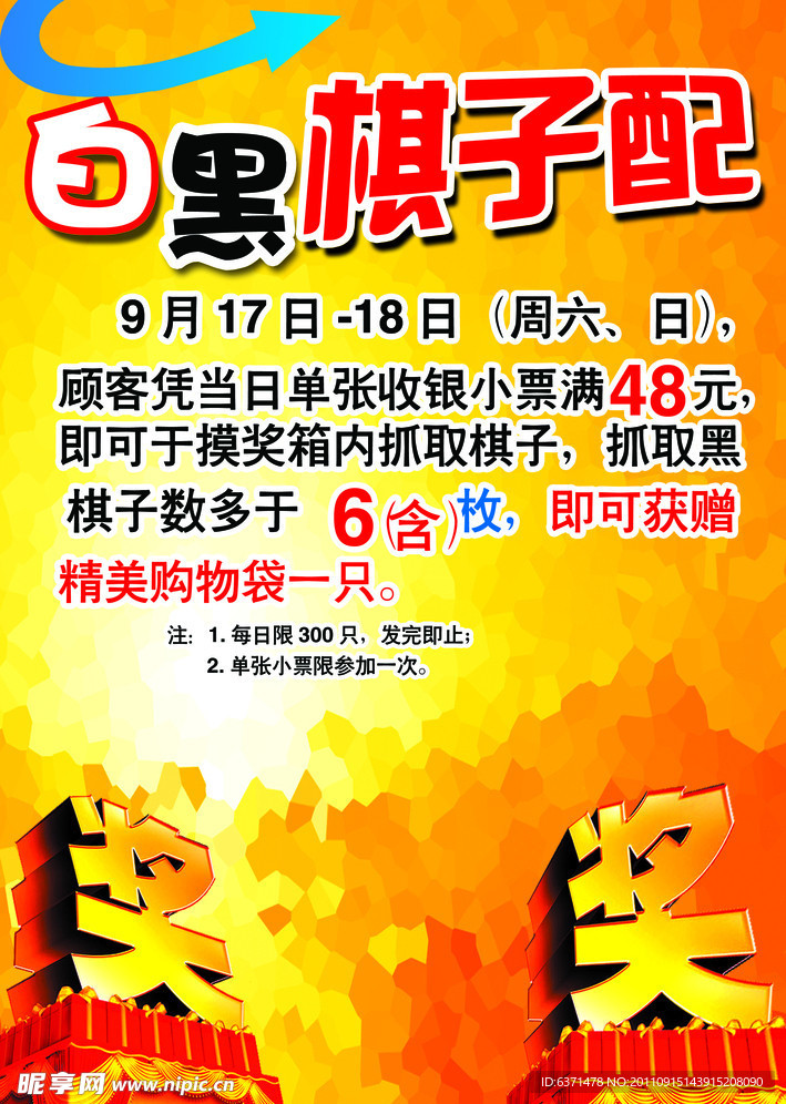 抽奖中奖