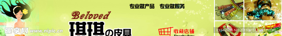 淘宝店招