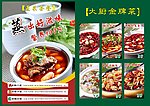 菜品海报