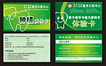 体验卡