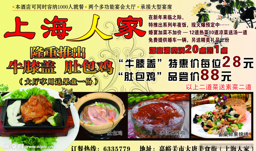 餐饮广告