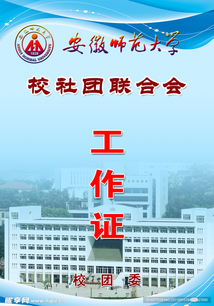 工作证