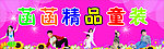 童装招牌