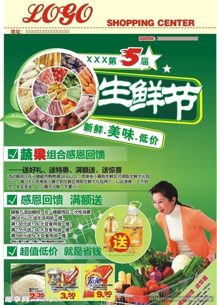 生鲜