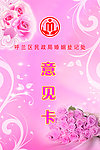 意见卡