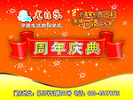 尤比乐开业海报