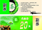 优惠劵 茶