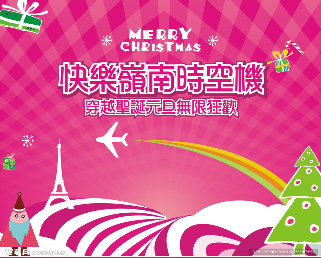 快乐岭南时空机