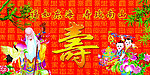 百寿图
