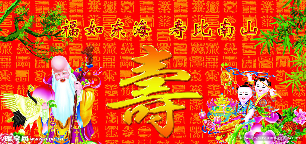 百寿图