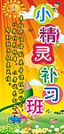 补习班广告