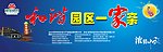 硅谷动力中秋晚会背景墙