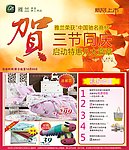 雅兰床垫促销广告