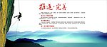 攀登创意图设计