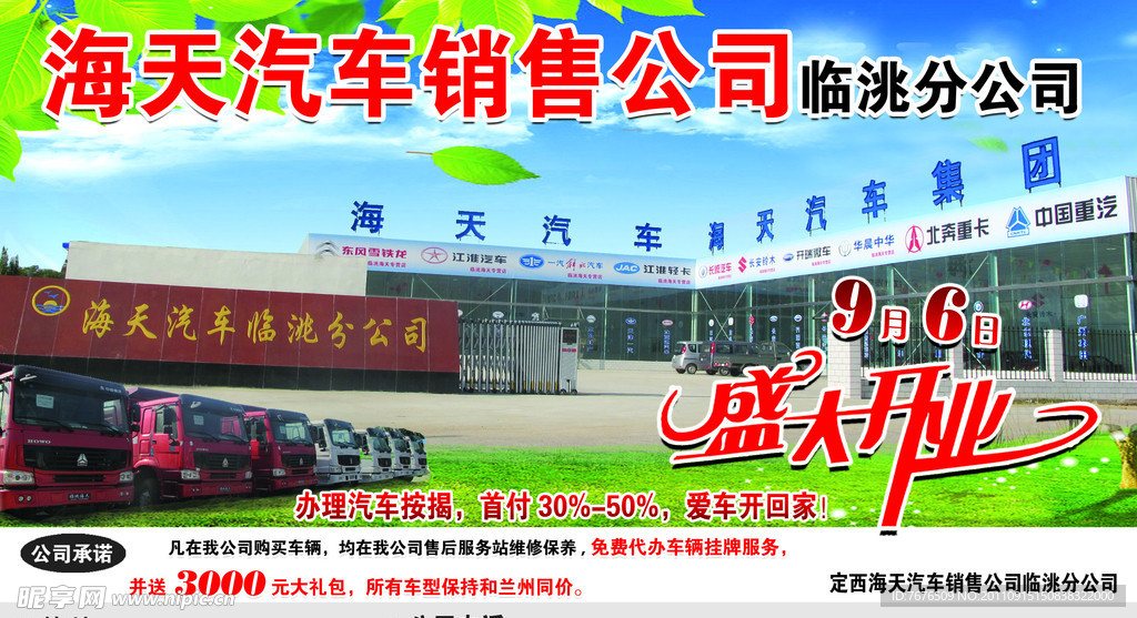 海天汽车
