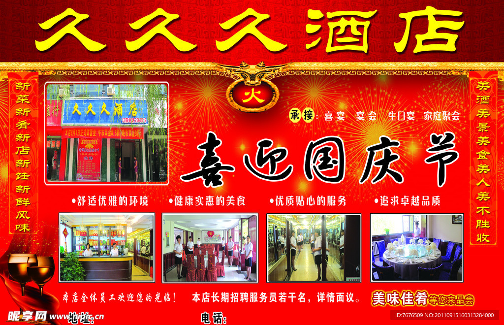 酒店宣传单