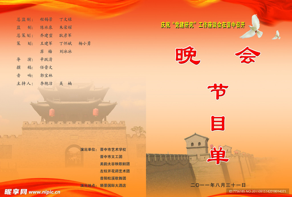 晚会节目单封面