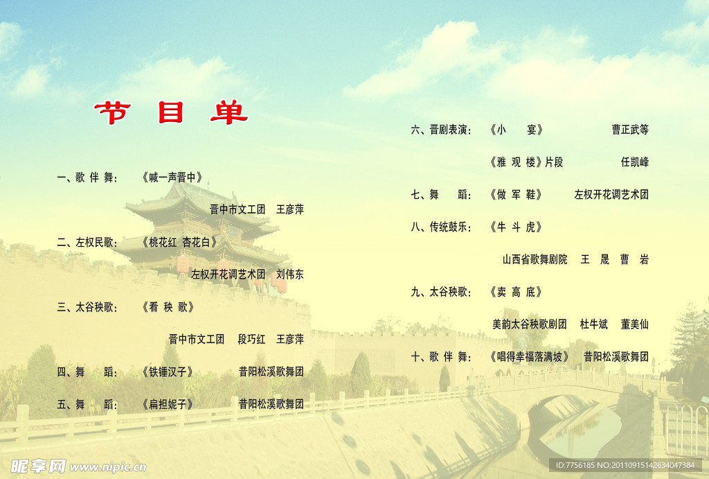 节目单芯