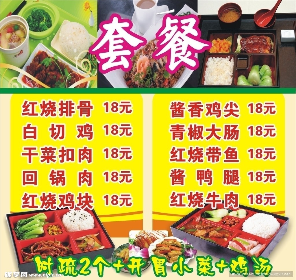 商务套餐